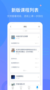 学习通app免费下载安装最新版