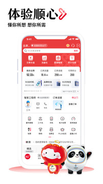 中国联通手机营业厅app最新版