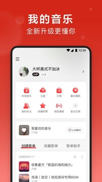 iOS网易云VIP破解版下载