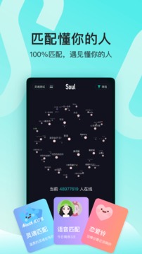 soul灵魂社交app下载