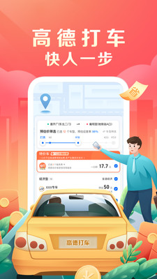 下载最新版高德地图app