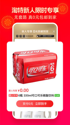 下载淘宝特价正品