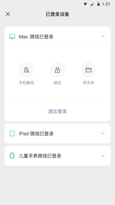 微信安裝登錄