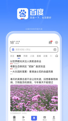 官方百度app下载