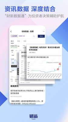 财新app安卓下载最新版