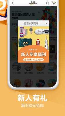 亚马逊app国际版最新版