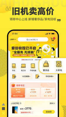 爱回收官方旗舰店app最新版