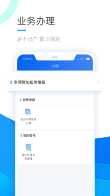 个人所得税app官方版最新版