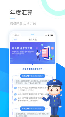 个人所得税app官方版