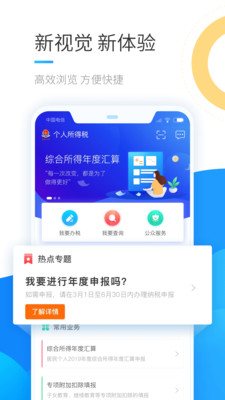 个人所得税app官方版破解版