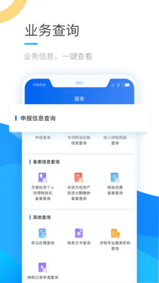 个人所得税app官方版下载