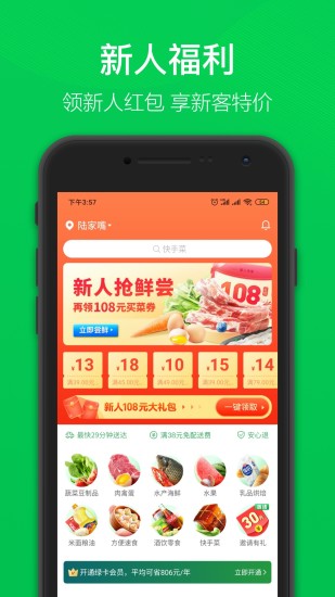 叮咚买菜app最新版