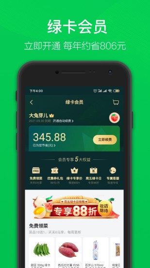 叮咚买菜app免费版本