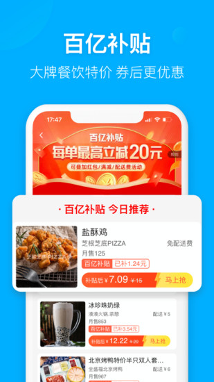 下载饿了么最新版最新版