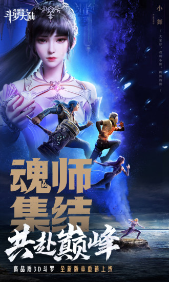 斗罗大陆魂师对决无限版