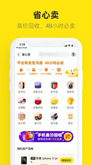 闲鱼二手商品免费版本