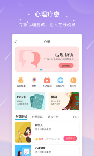 测测星座app下载最新版