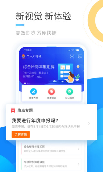 个人所得税app下载最新版本破解版