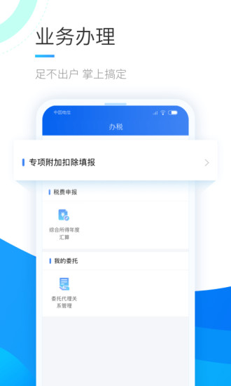 个人所得税app下载最新版本最新版