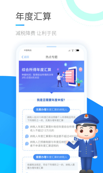 个人所得税退税app下载