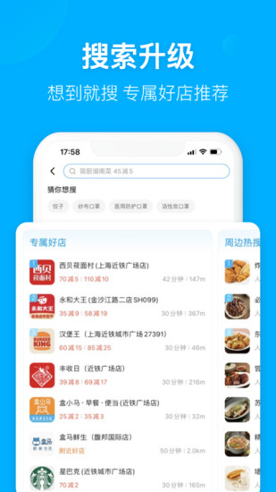 饿了么外卖送餐app下载免费版本