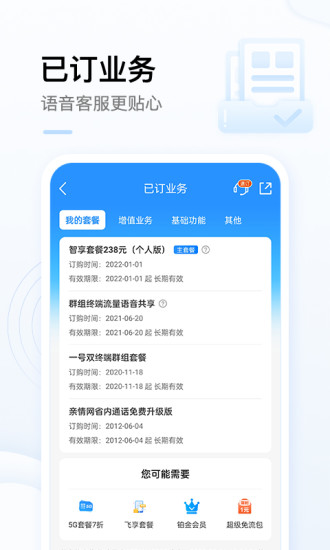 中国移动app官方破解版