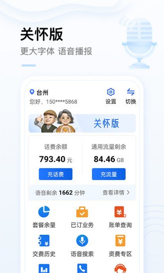 中国移动app官方下载