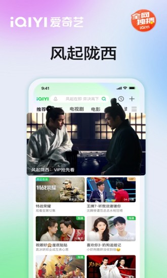 爱奇艺app免费下载安装最新版