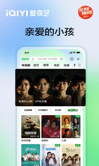 爱奇艺app免费下载安装破解版