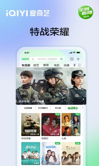 爱奇艺app免费下载安装免费版本