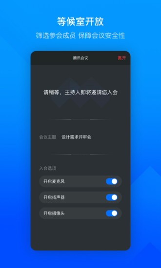 腾讯会议app下载最新版本下载