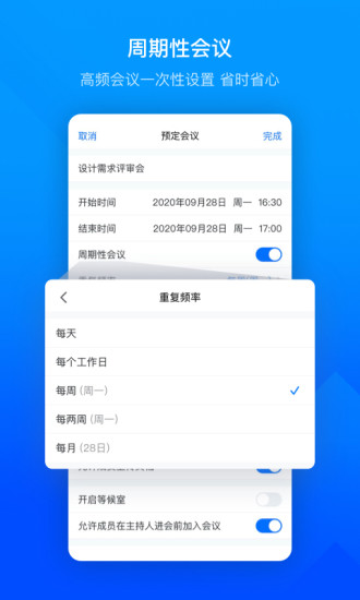 腾讯会议app下载最新版本最新版