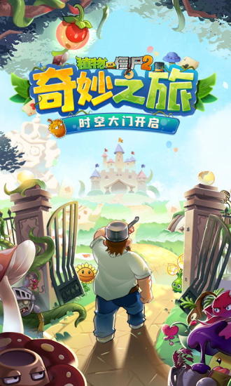 植物大战僵尸2高清版