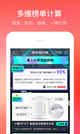 京东app下载官方破解版