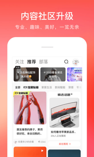 京东app下载官方下载