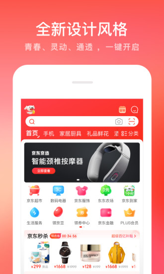 京东app下载官方