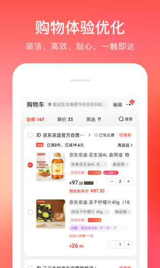京东app下载安装免费免费版本