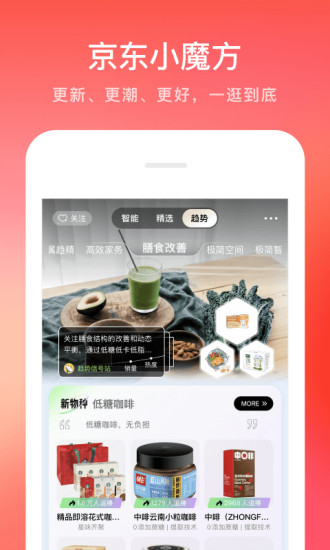 京东app下载安装免费最新版