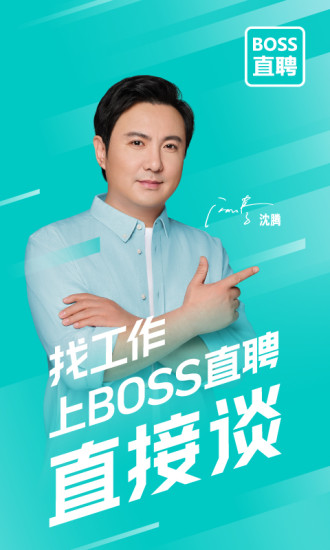 boss直聘网招聘官方最新版