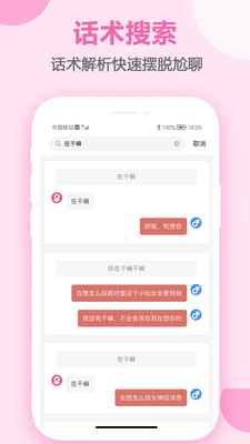 恋爱话术聊天神器免费破解版