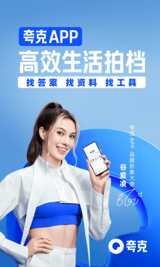 夸克浏览器app手机版