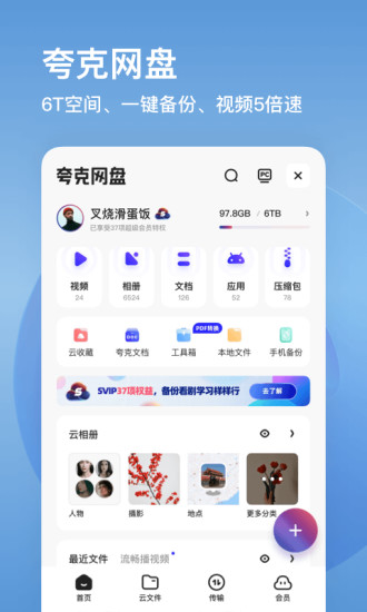 夸克浏览器app手机版破解版