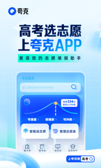 夸克app下载最新版