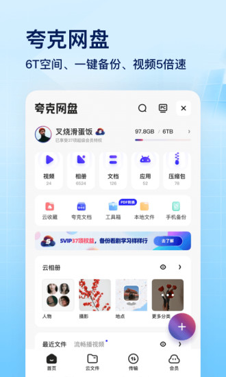 夸克app下载最新版破解版