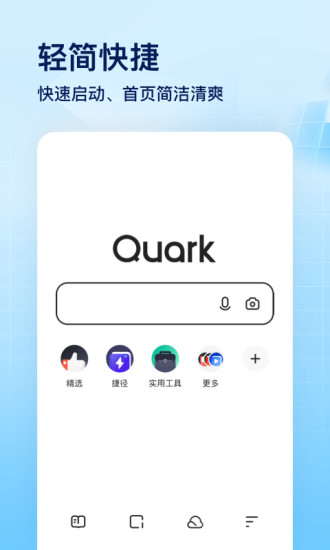 夸克app浏览器最新版
