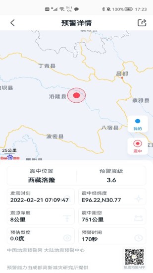 官方地震预警app最新版