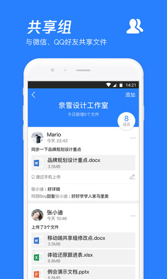 腾讯微云app下载安卓下载