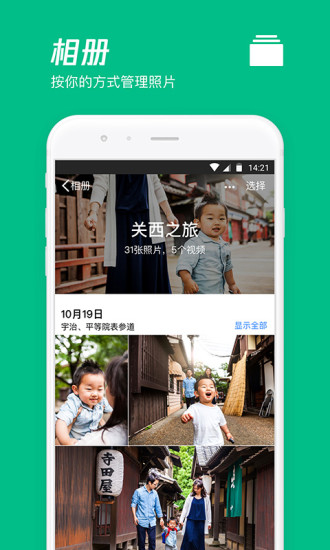 腾讯微云app下载安卓最新版