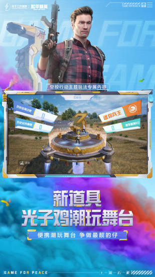 和平精英不用登錄版下載免费版本