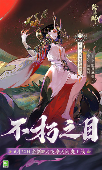 阴阳师无限勾玉破解版